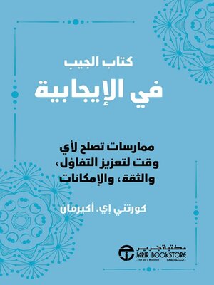 cover image of كتاب الجيب في الإيجابية